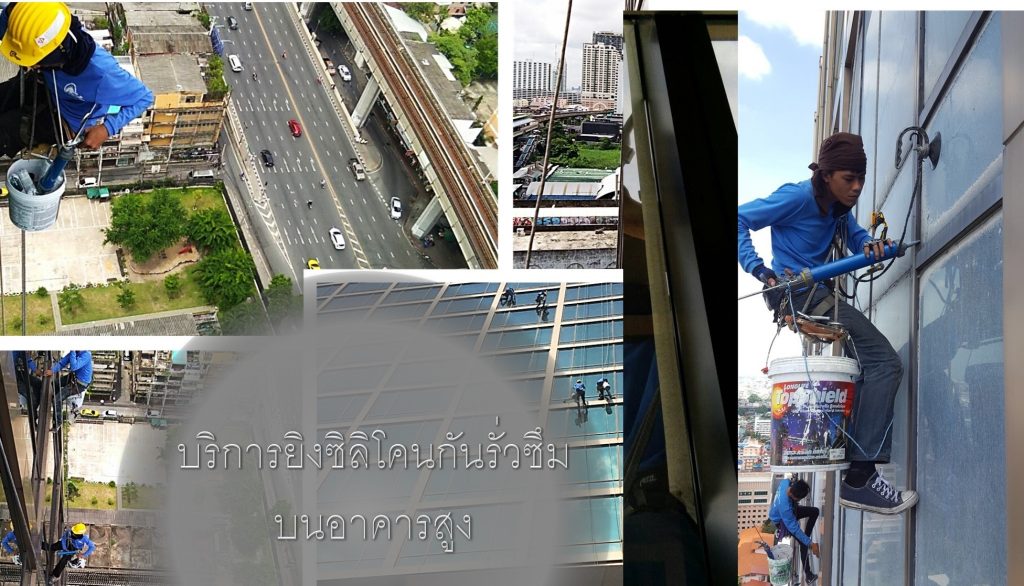 ยิงซิลิโคนกันซึม